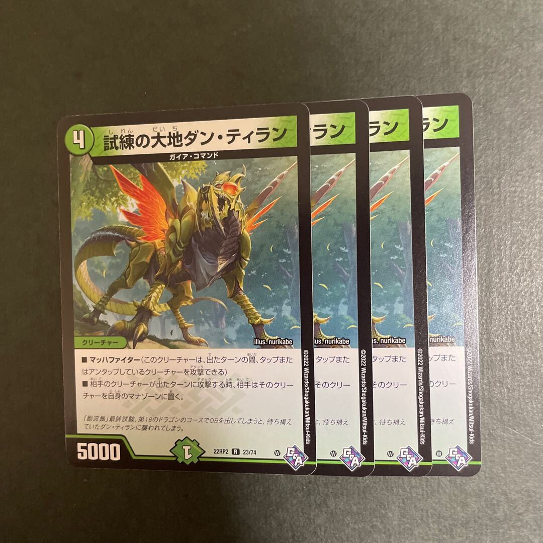 試練の大地ダン・ティラン