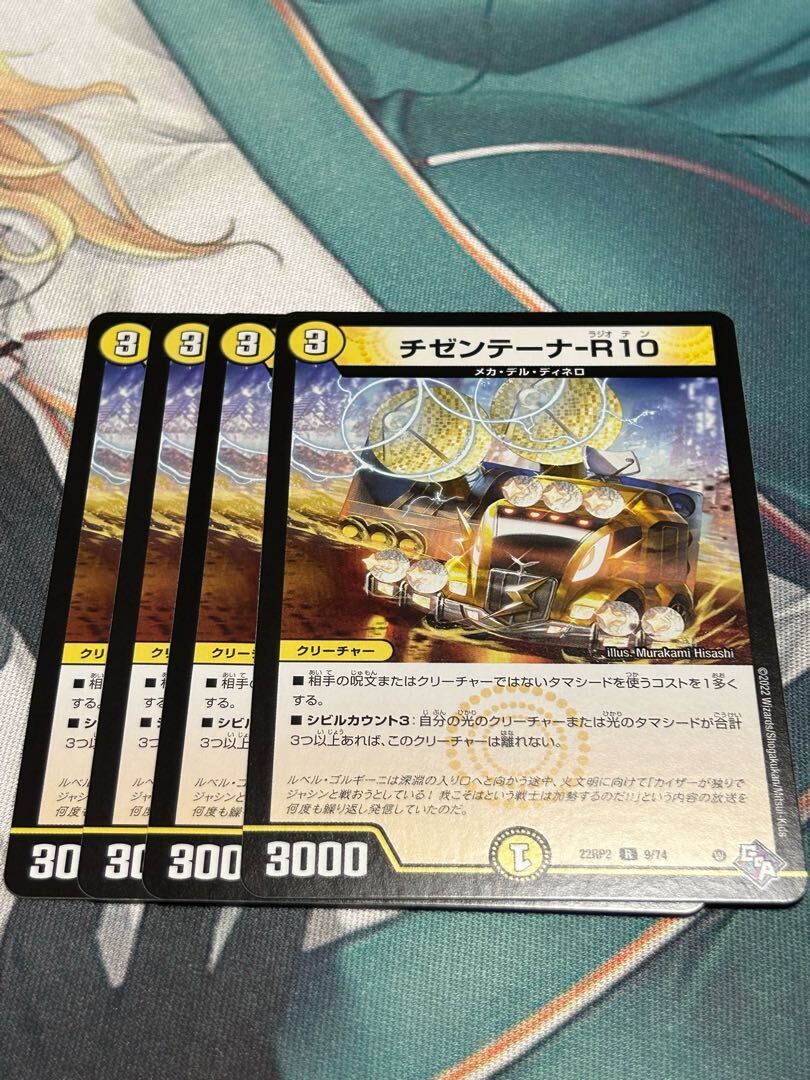 チゼンテーナ-R10