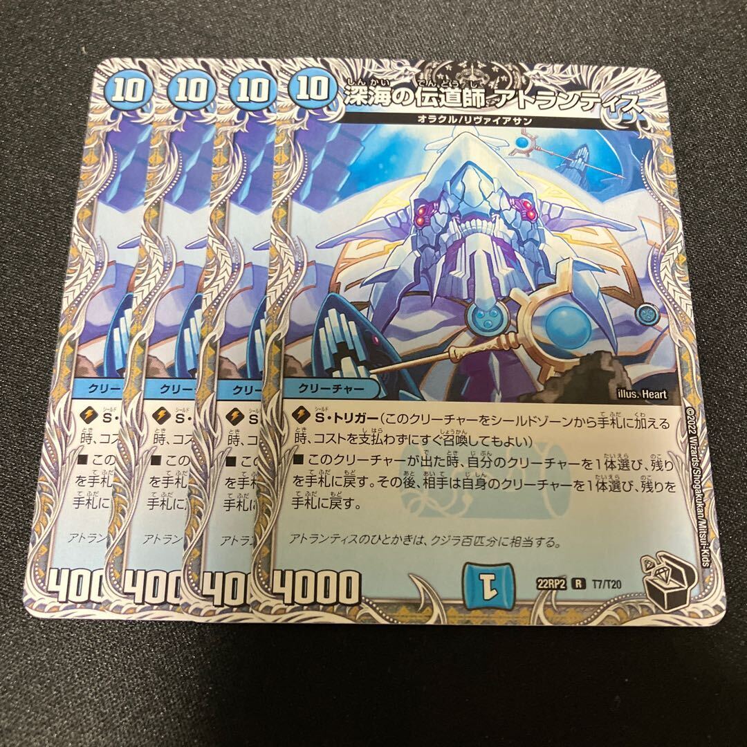 深海の伝道師 アトランティス(黒トレジャー)