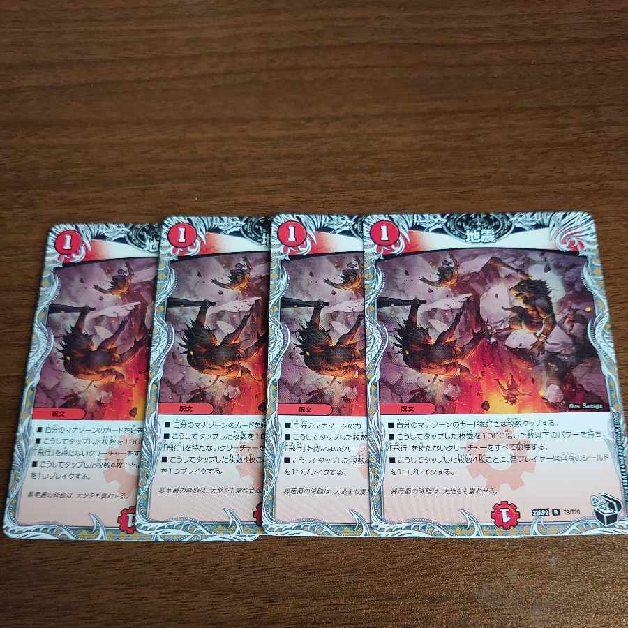 地震(黒トレジャー)