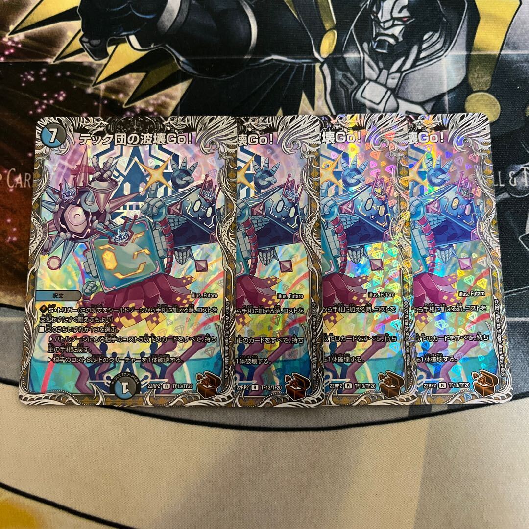 テック団の波壊Go!(銅トレジャー)