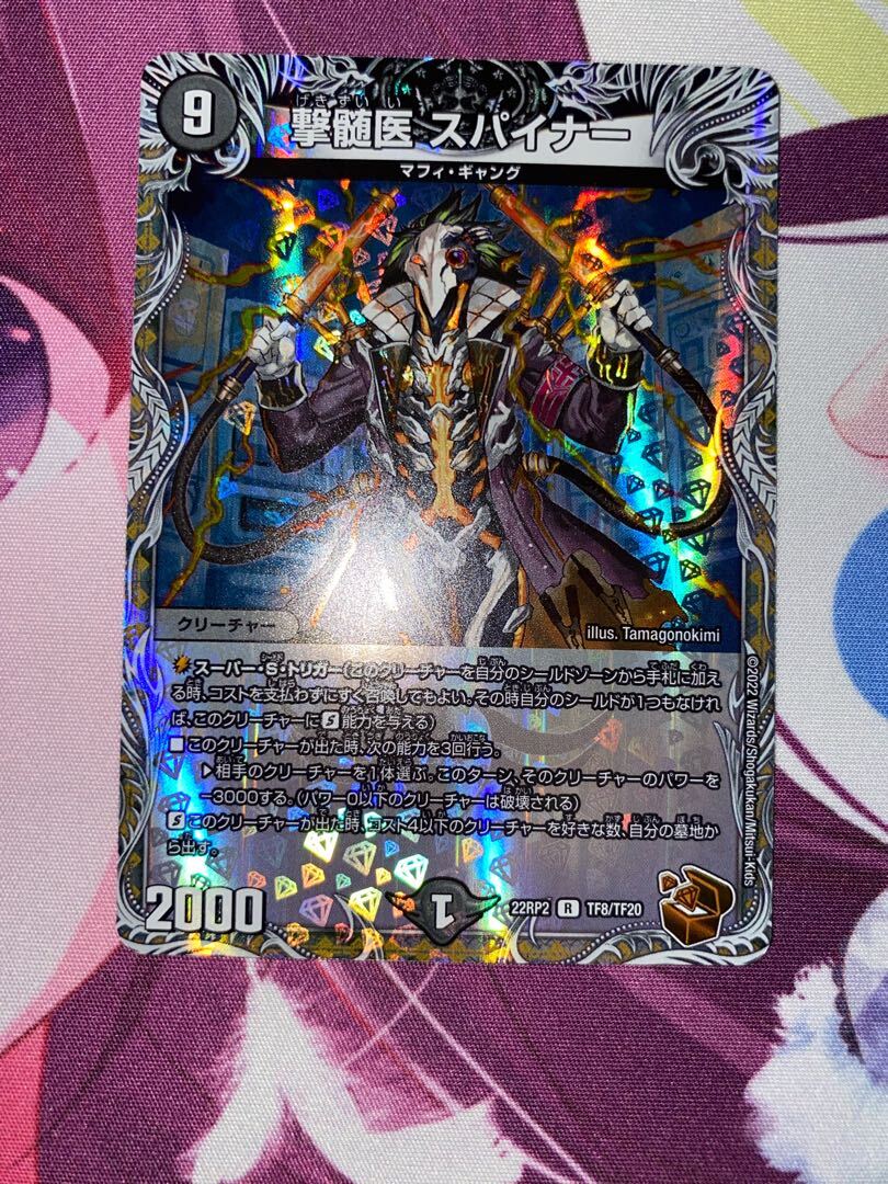 撃髄医 スパイナー(銅トレジャー)