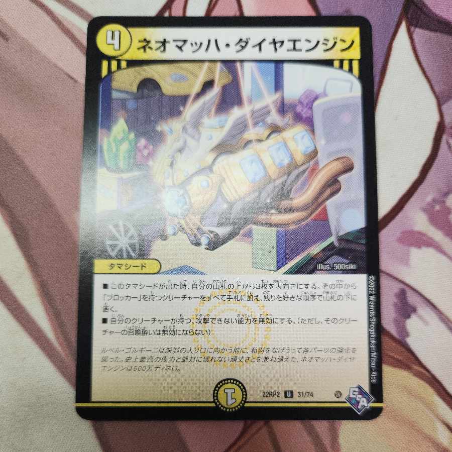 ネオマッハ・ダイヤエンジン