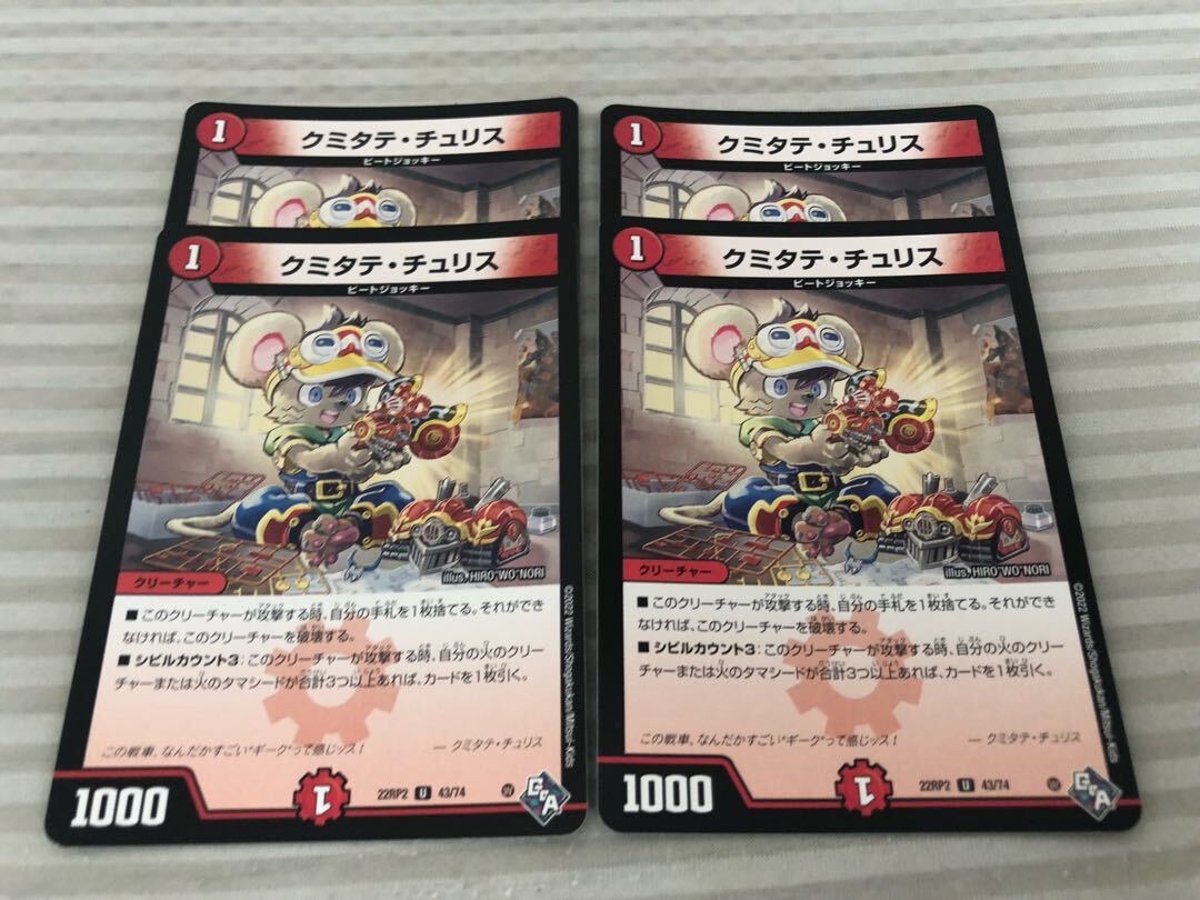 クミタテ・チュリス