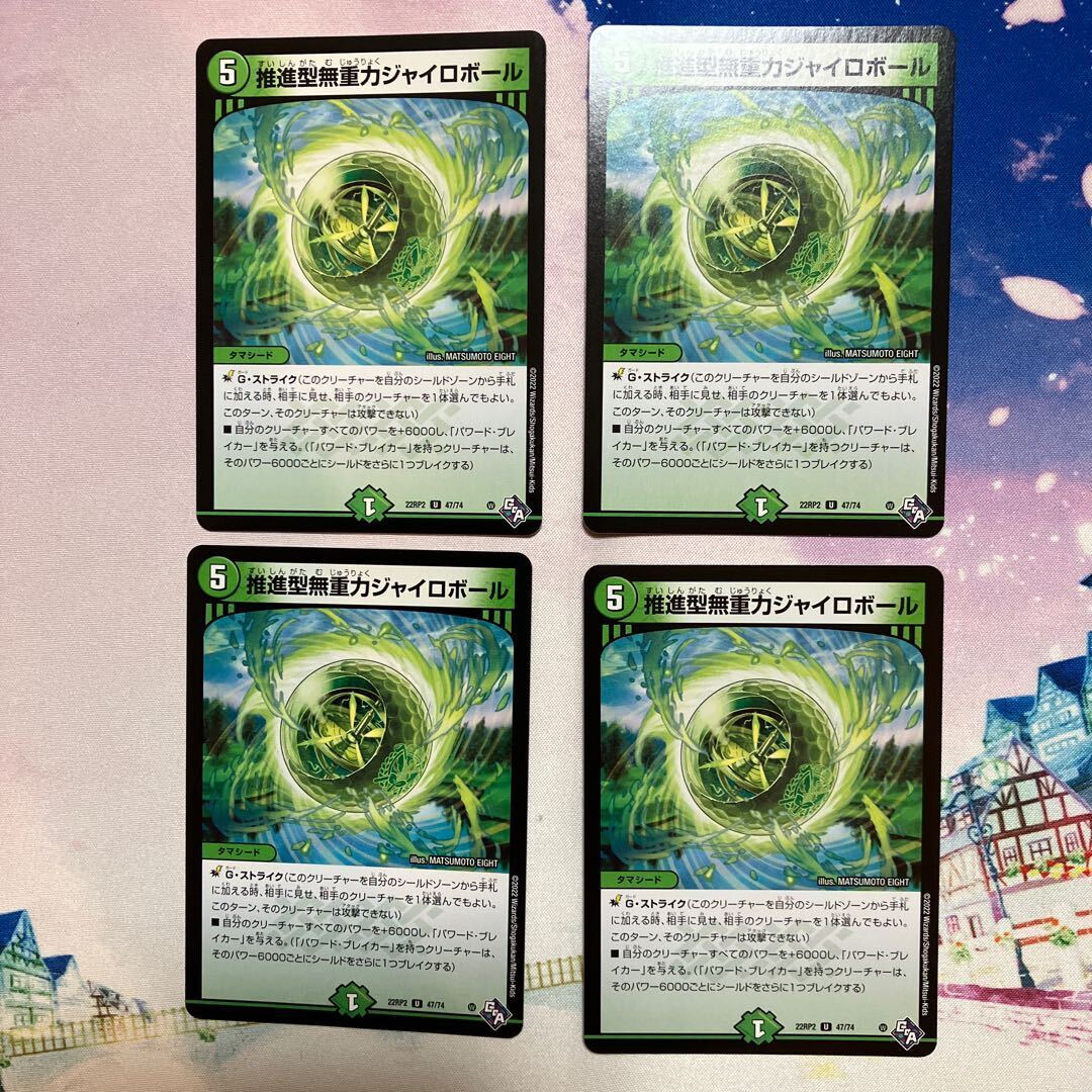 推進型無重力ジャイロボール