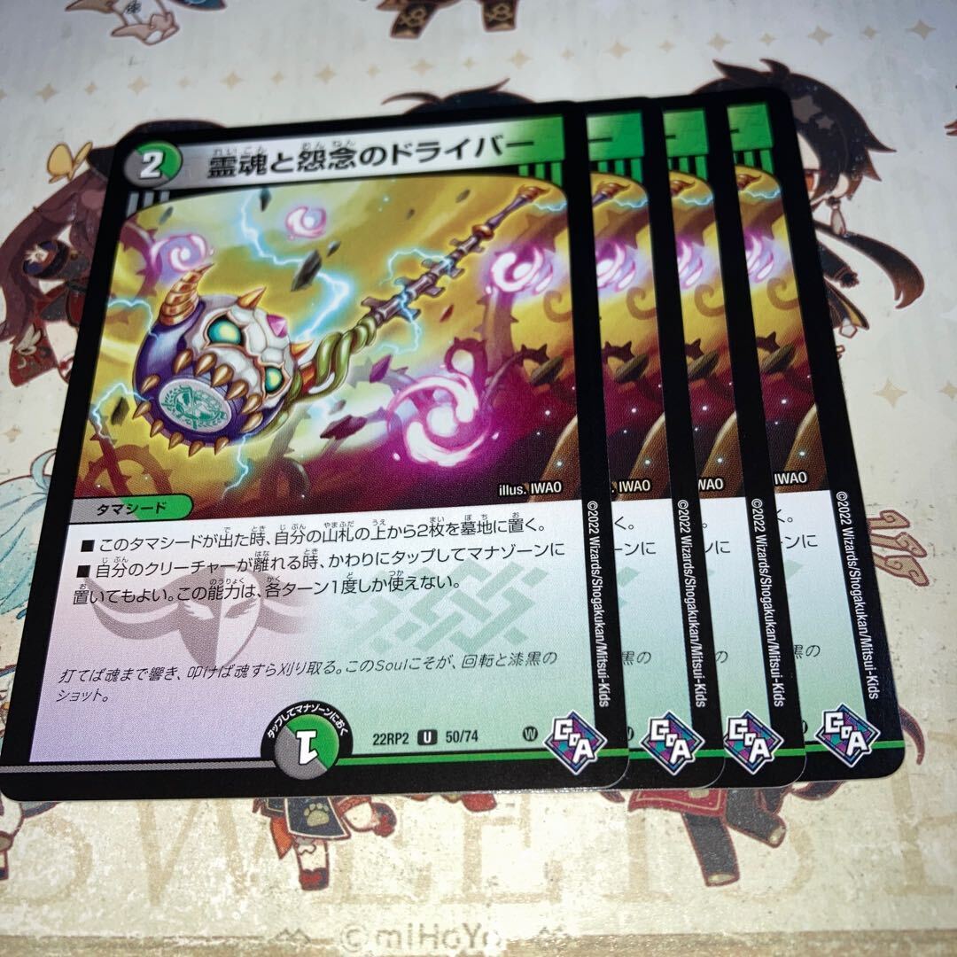 霊魂と怨念のドライバー