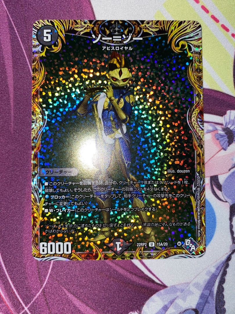 ソー=ゾー(シークレットレア仕様)