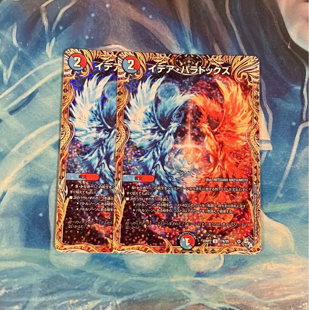 イデア・パラドックス(シークレットレア仕様)