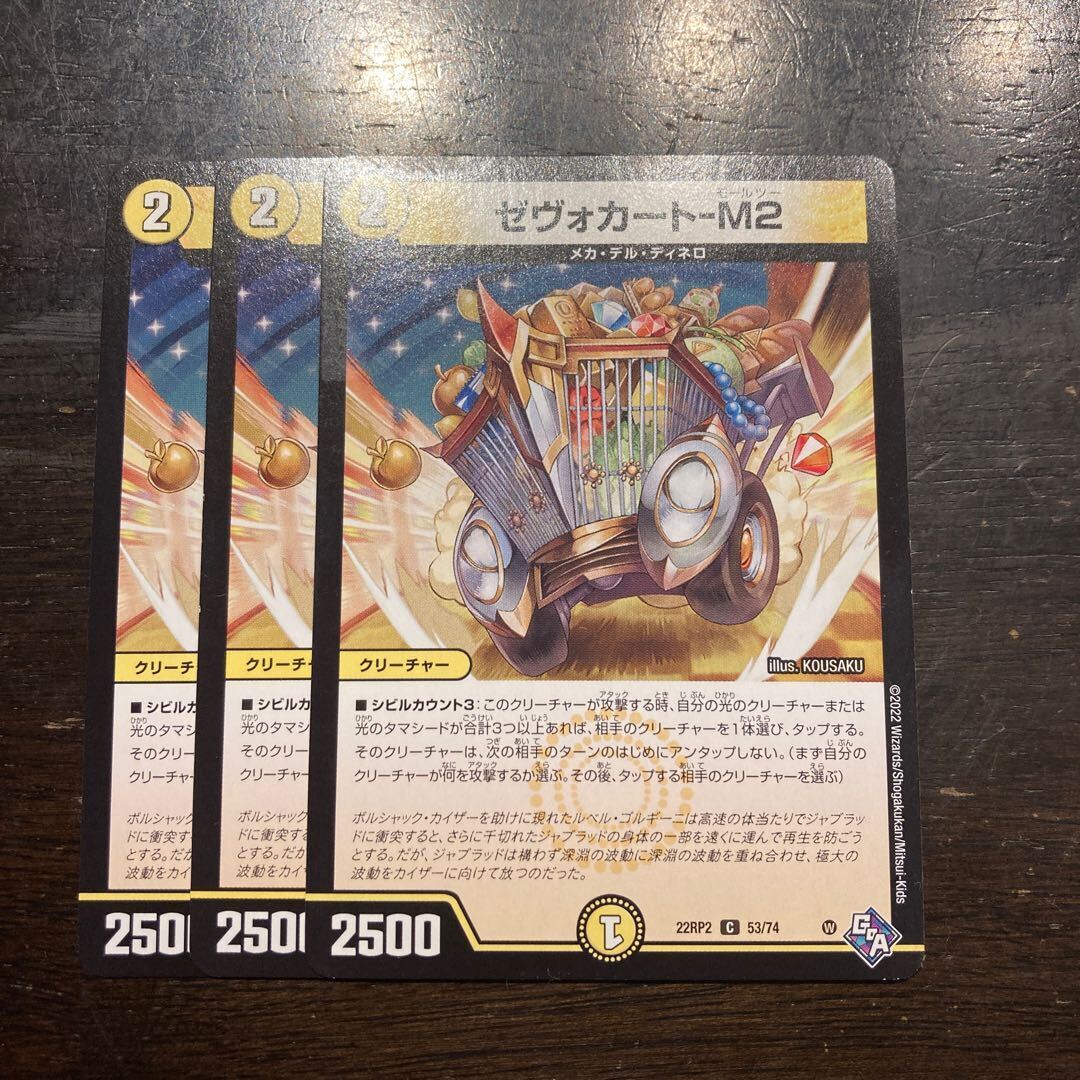 ゼヴォカート-M2