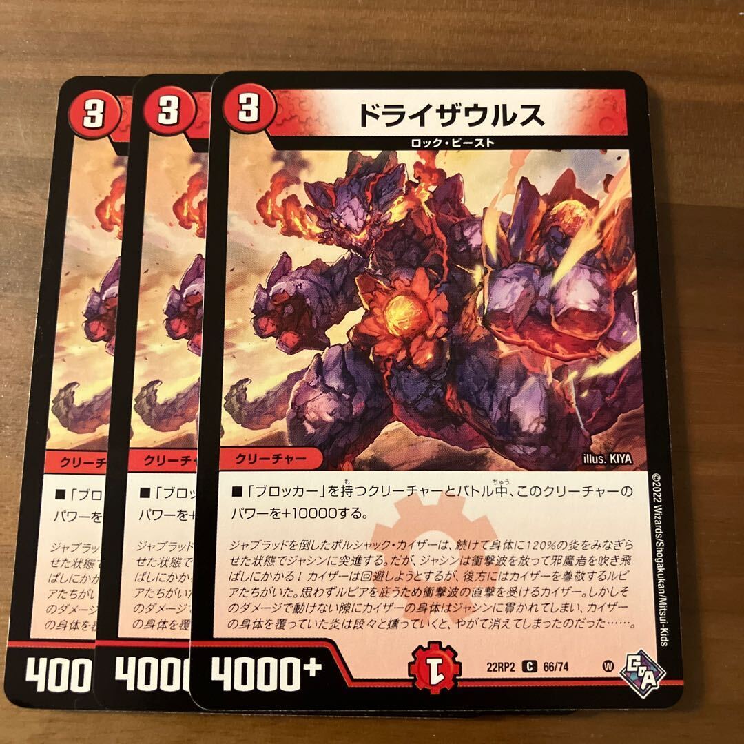 ドライザウルス