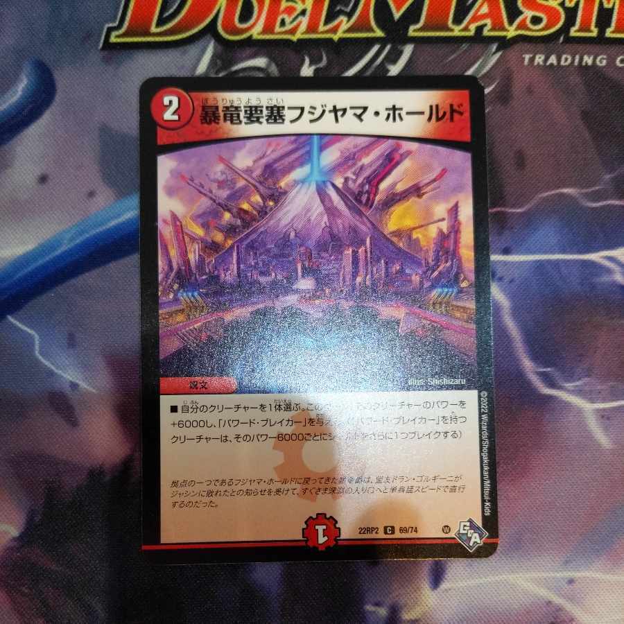 暴竜要塞フジヤマ・ホールド