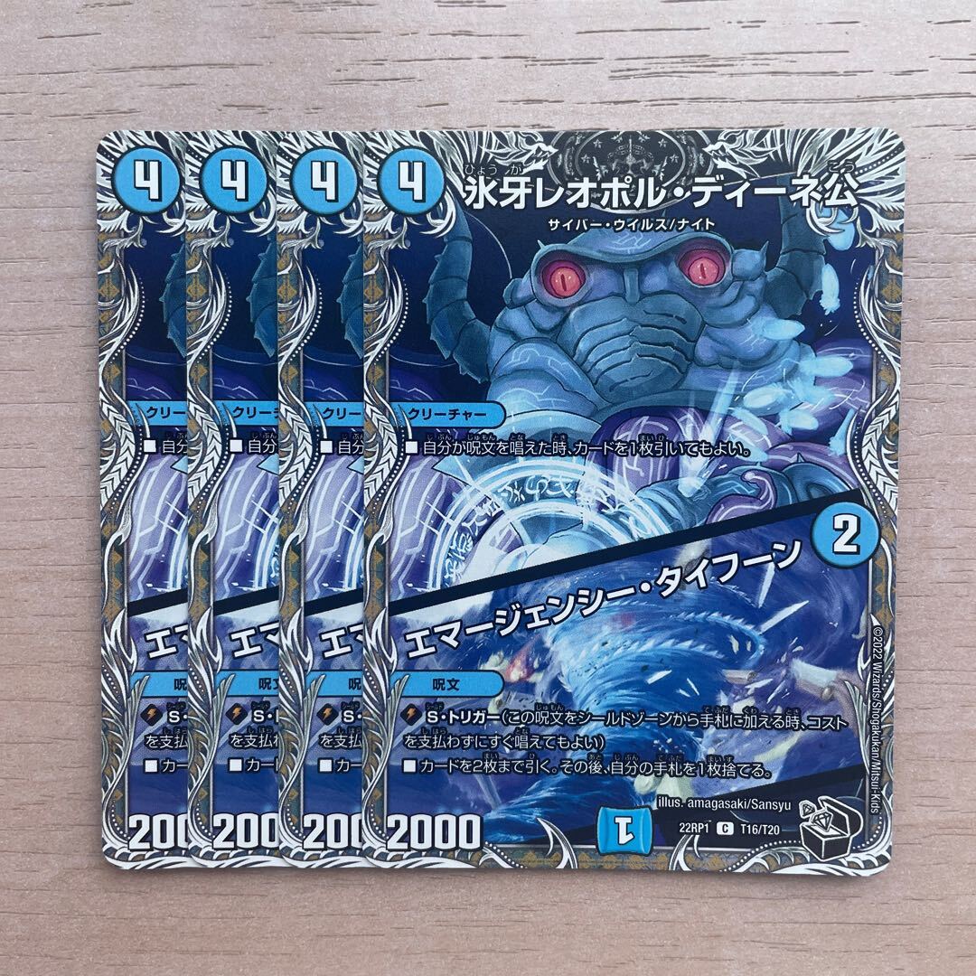 氷牙レオポル・ディーネ公｜エマージェンシー・タイフーン(黒トレジャー)