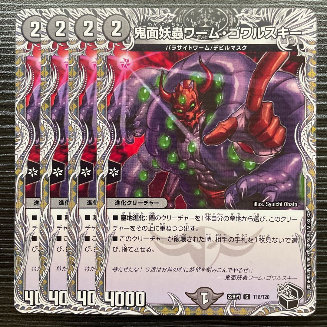 鬼面妖蟲ワーム・ゴワルスキー(黒トレジャー)