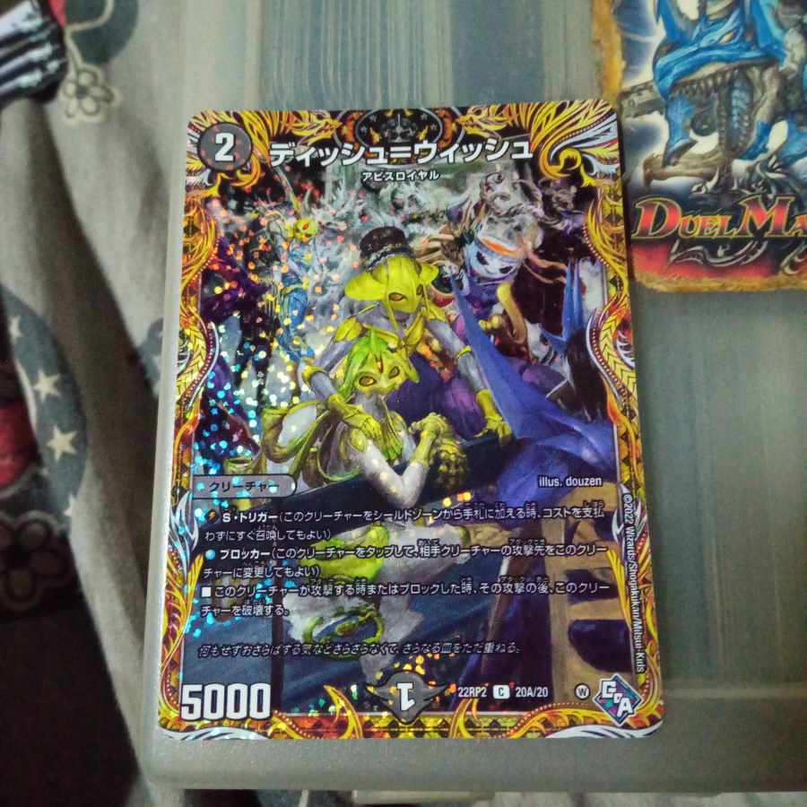 ディッシュ=ウィッシュ(シークレットレア仕様)