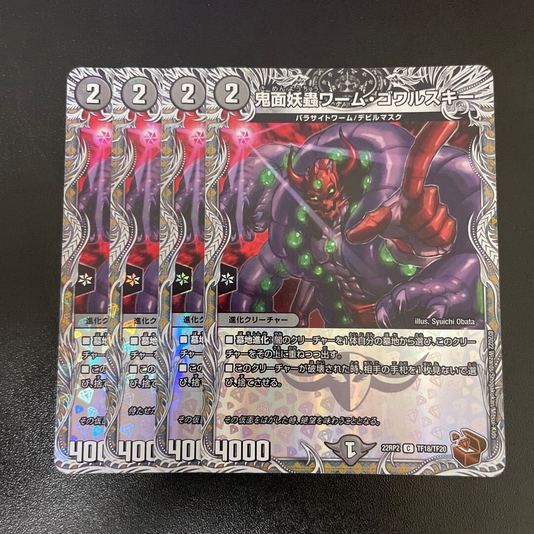 鬼面妖蟲ワーム・ゴワルスキー(銅トレジャー)