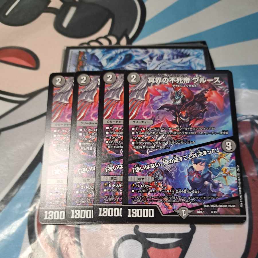 冥界の不死帝 ブルース｜「迷いはない。俺の成すことは決まった」(黒トレジャー)