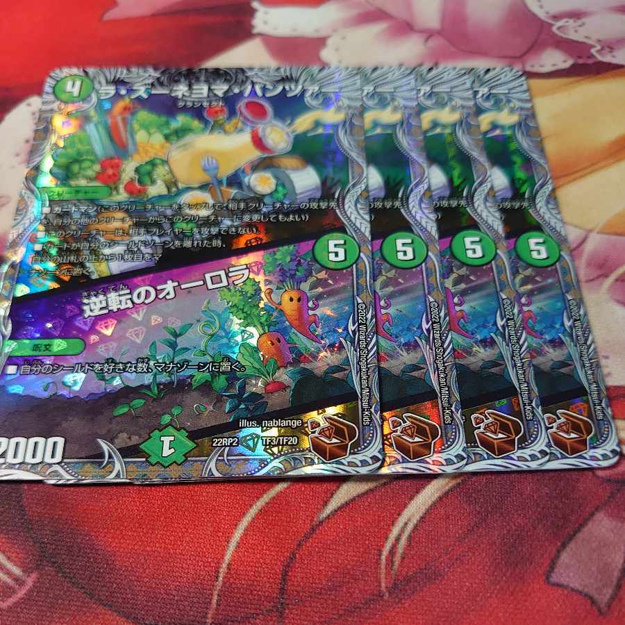 ラ・ズーネヨマ・パンツァー｜逆転のオーロラ(銅トレジャー)