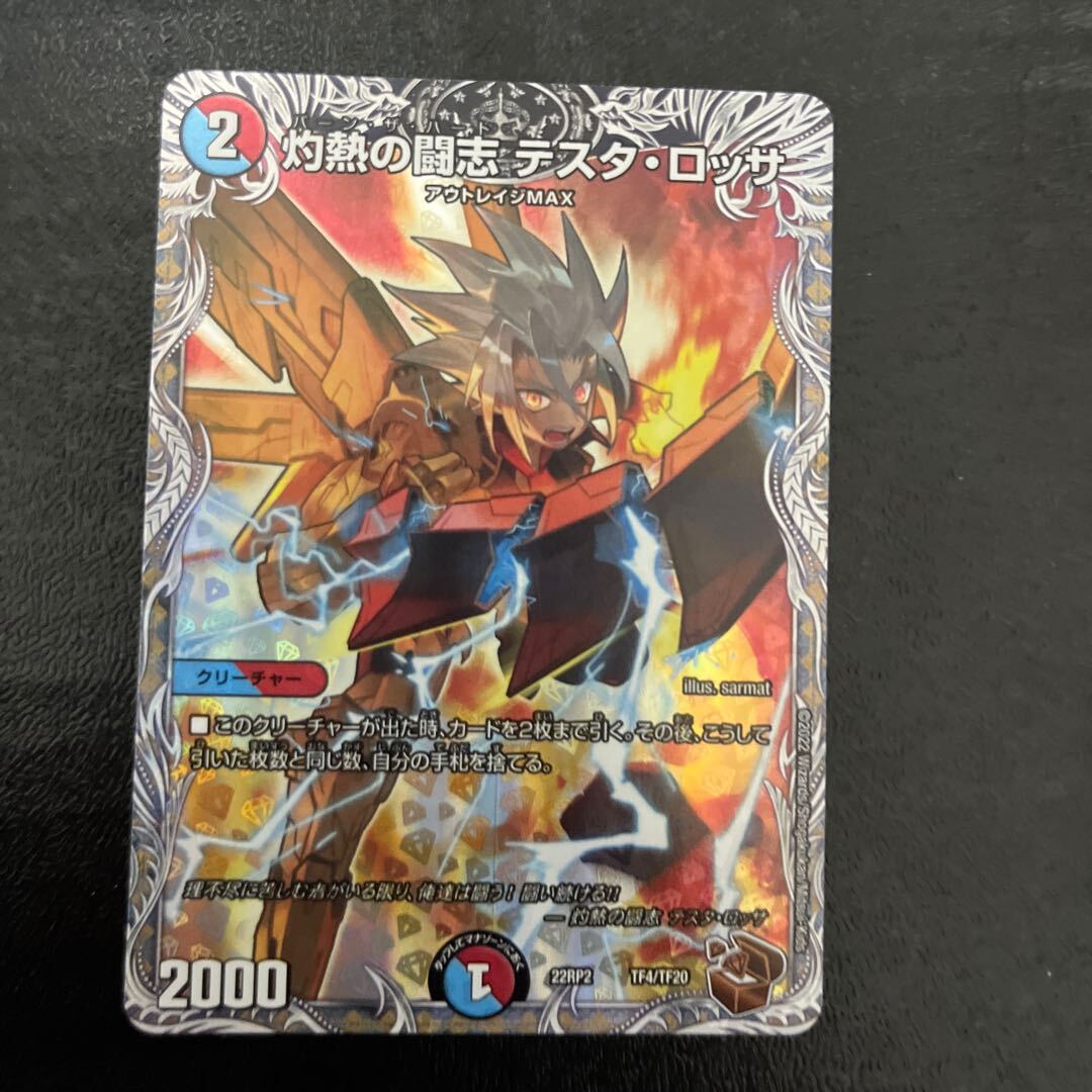 灼熱の闘志 テスタ・ロッサ(銅トレジャー)