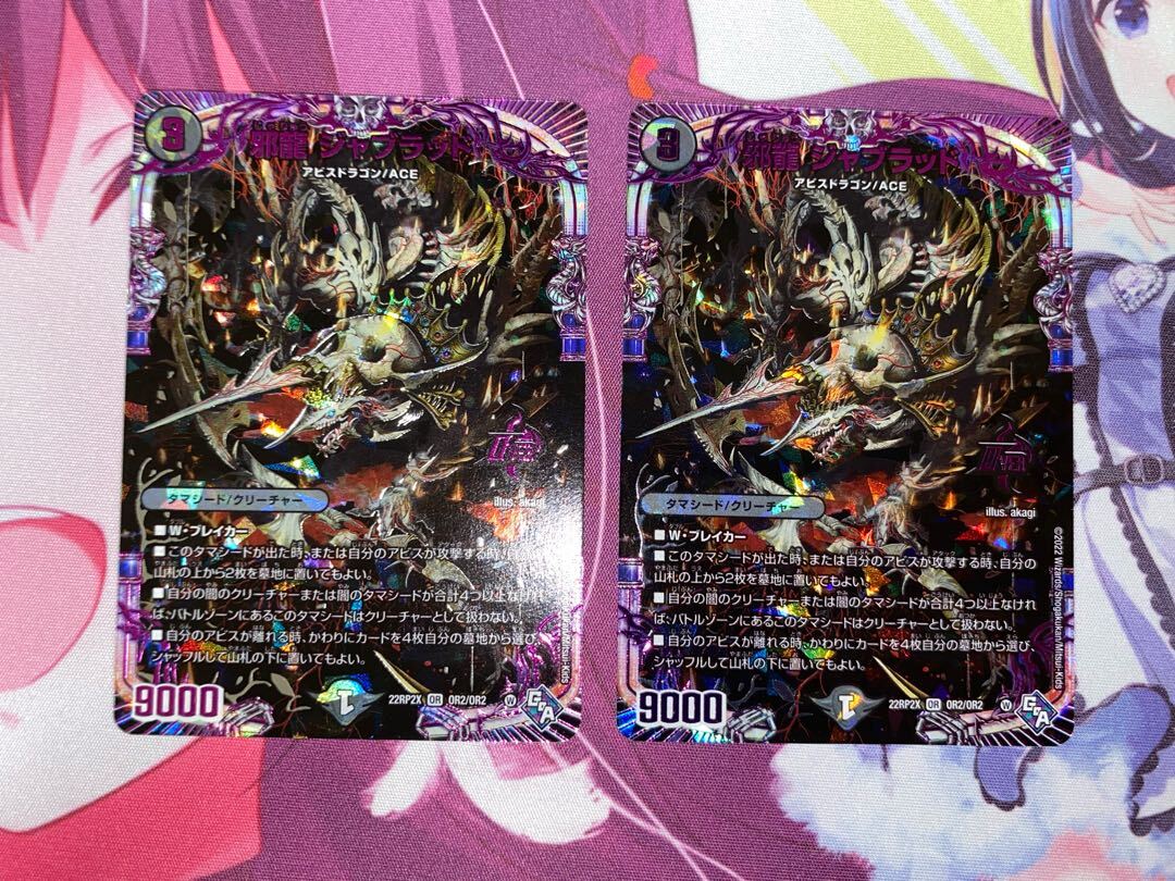 邪龍 ジャブラッド(アドレナリンVer.)