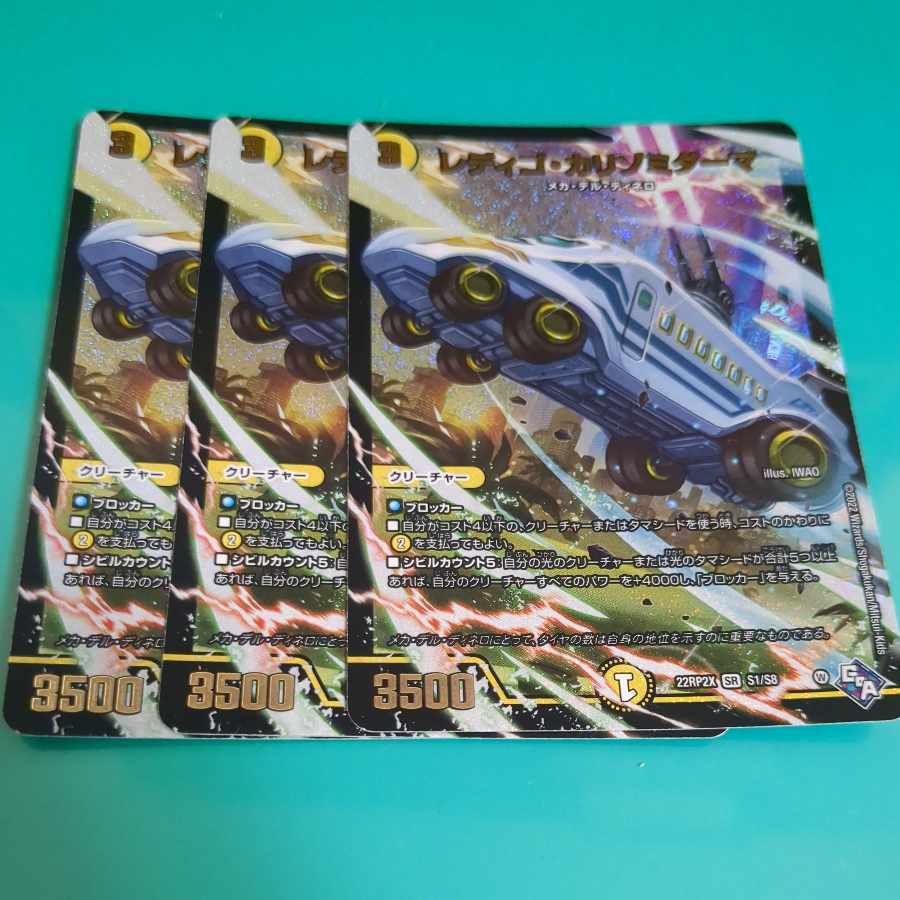 レディゴ・カリゾミダーマ(アドレナリンXVer.)