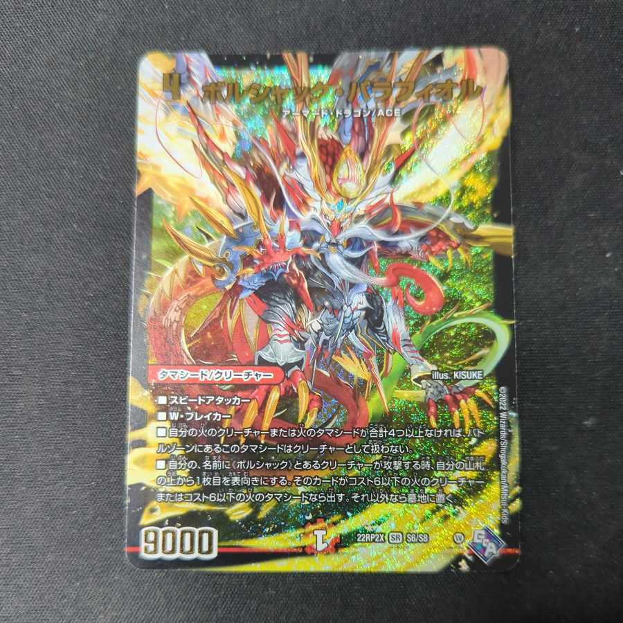 ボルシャック・バラフィオルアドレナリンVer.)