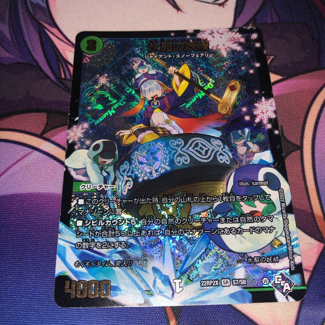 氷駆の妖精(アドレナリンVer.)