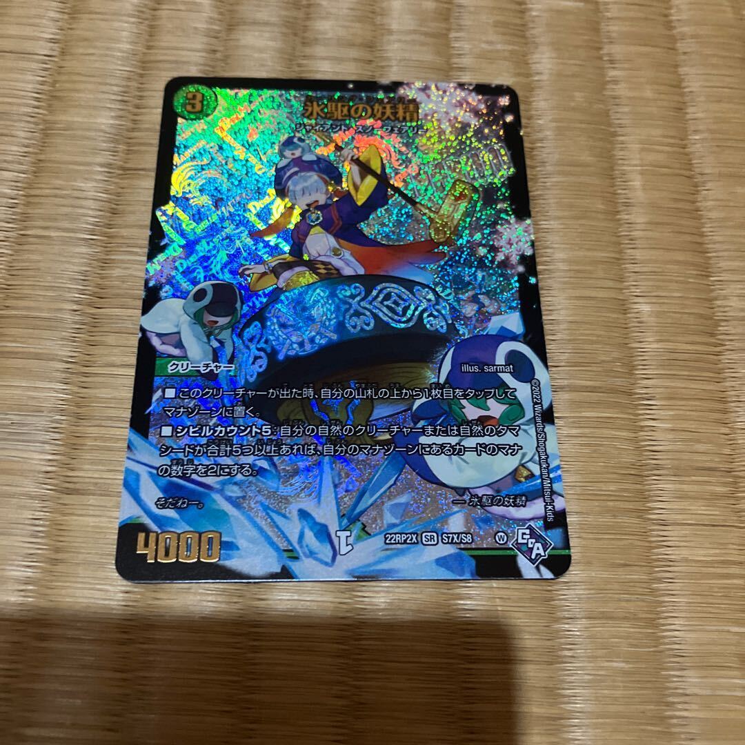 氷駆の妖精(アドレナリンXVer.)