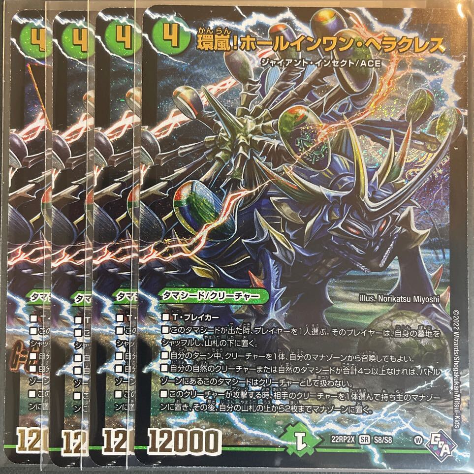 環嵐!ホールインワン・ヘラクレス(アドレナリンVer.)