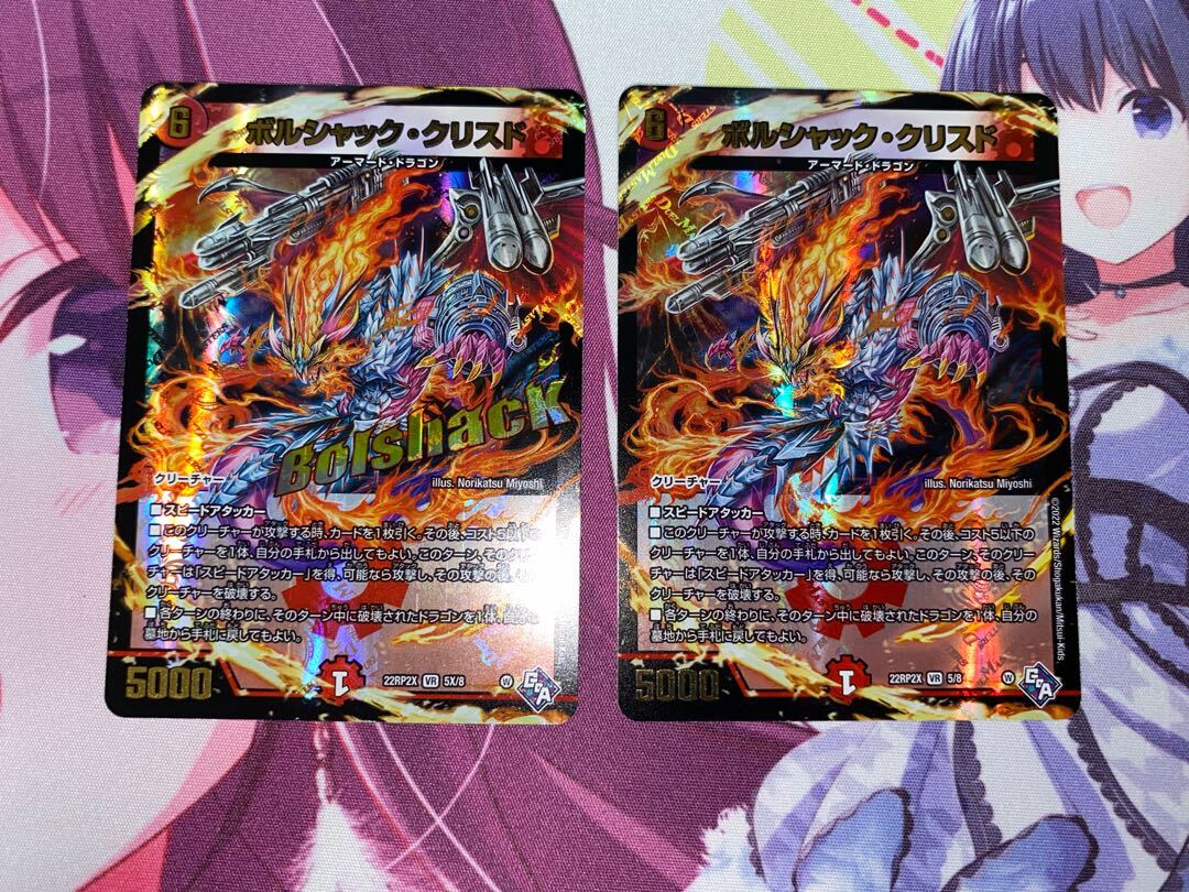 ボルシャック・クリスド(アドレナリンVer.)