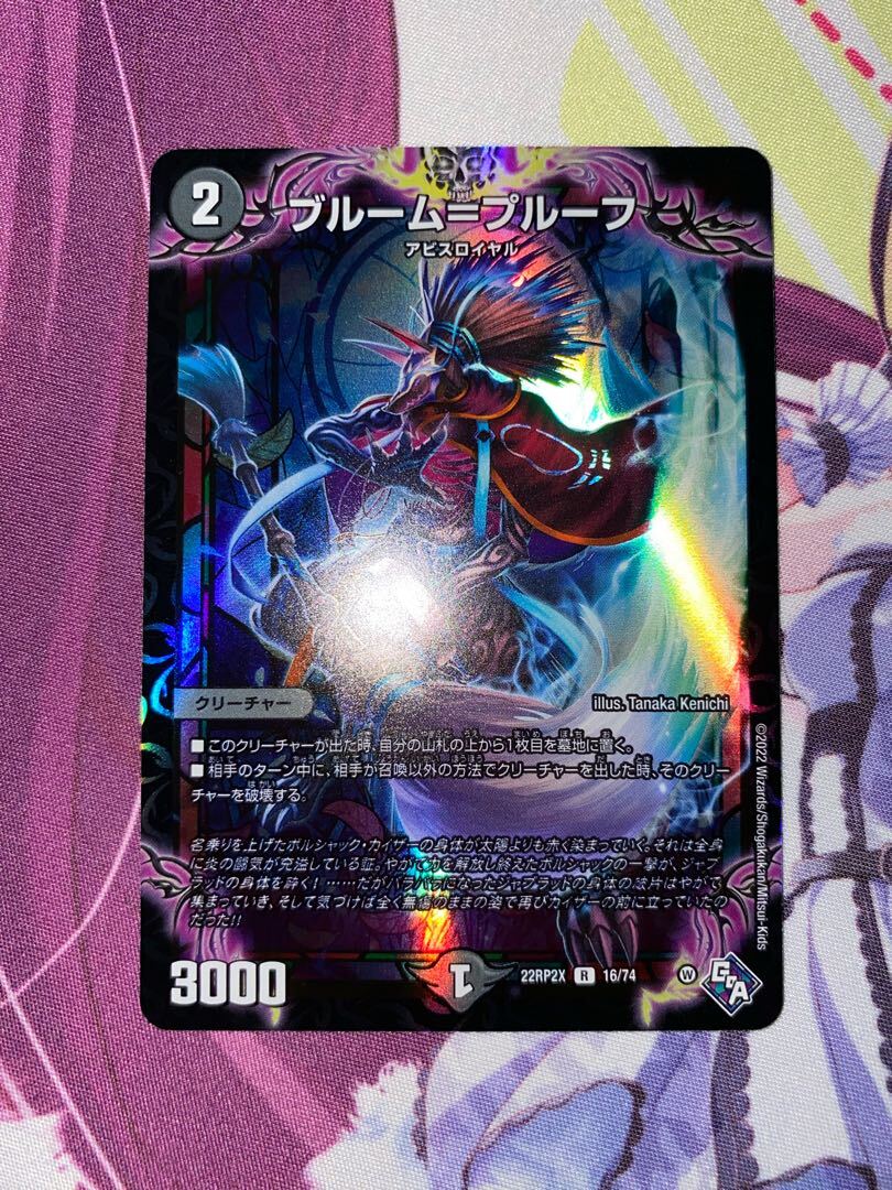 ブルーム=プルーフ(アドレナリンVer.)