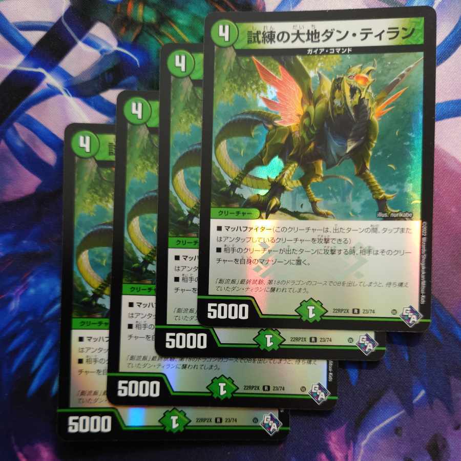 試練の大地ダン・ティラン(アドレナリンVer.)