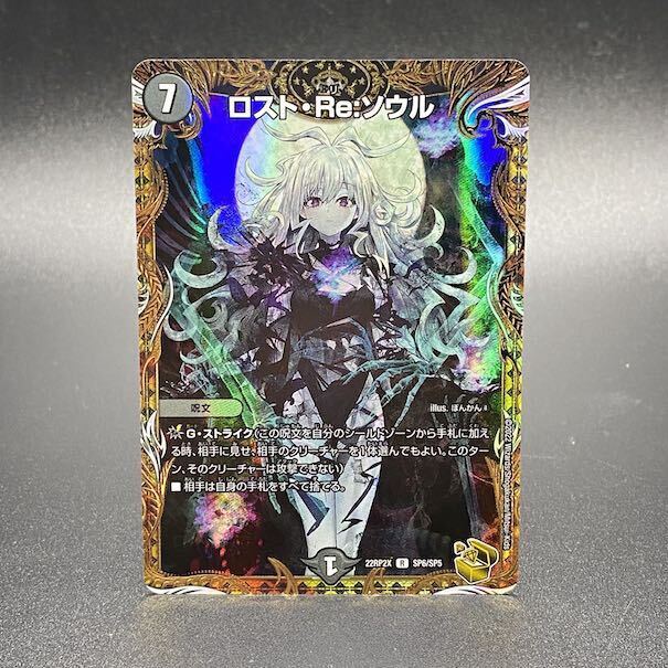 ロスト・Re:ソウル(金トレジャー)