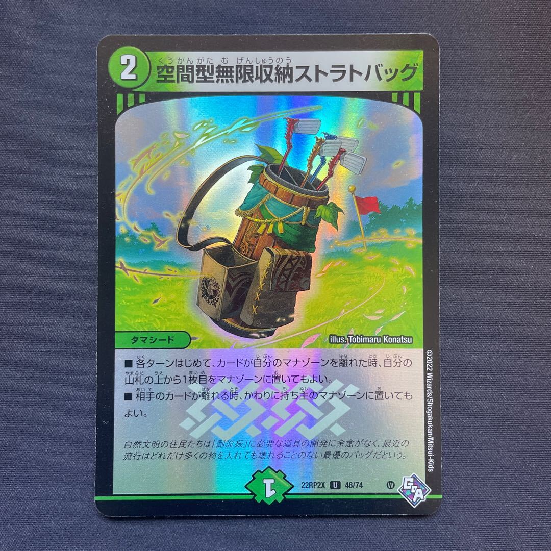 空間型無限収納ストラトバッグ(アドレナリンVer.)