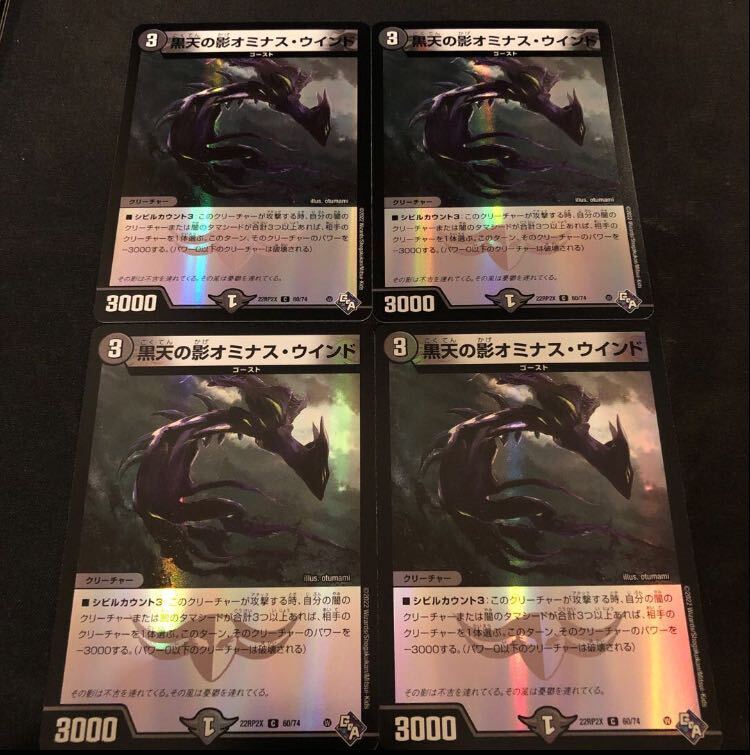 黒天の影オミナス・ウインド(アドレナリンVer.)