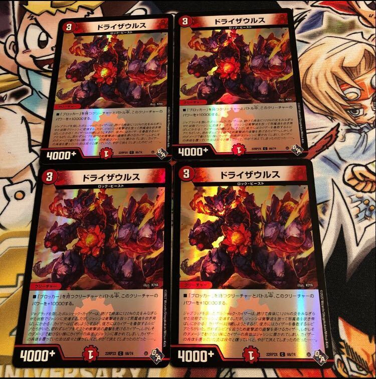 ドライザウルス(アドレナリンVer.)