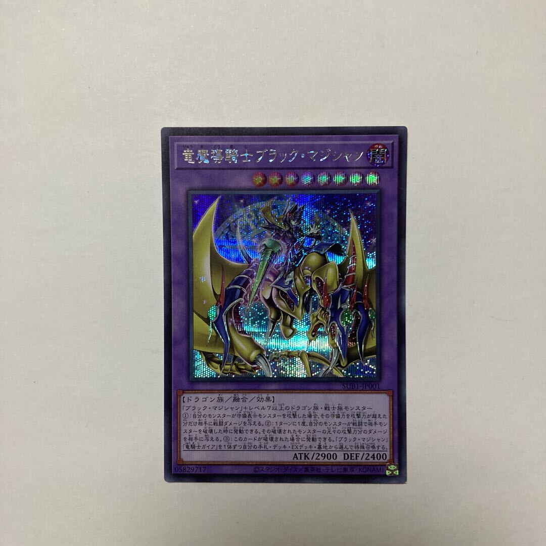 竜魔導騎士ブラック・マジシャン