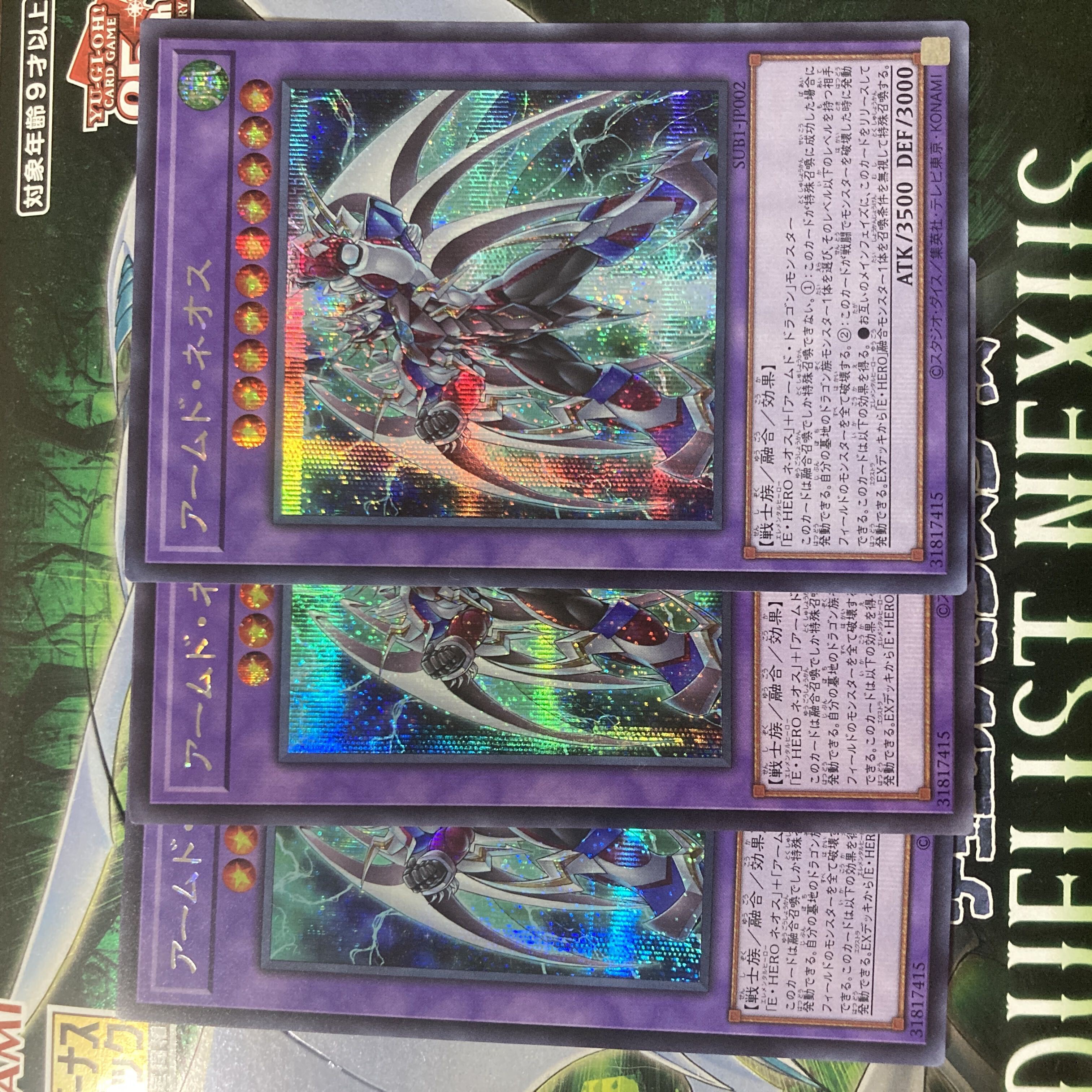 アームド・ネオス