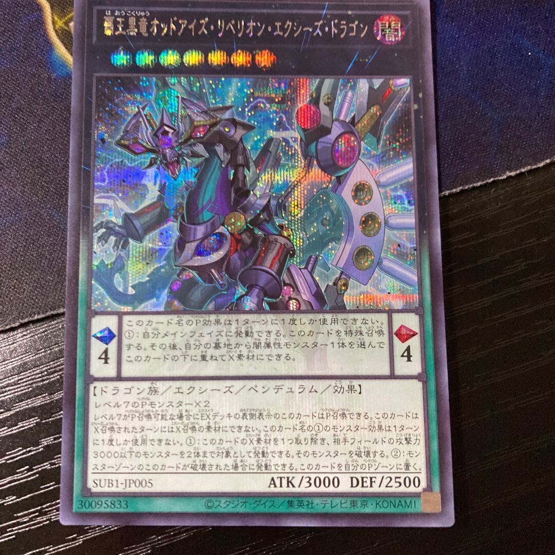 覇王黒竜オッドアイズ・リベリオン・エクシーズ・ドラゴン