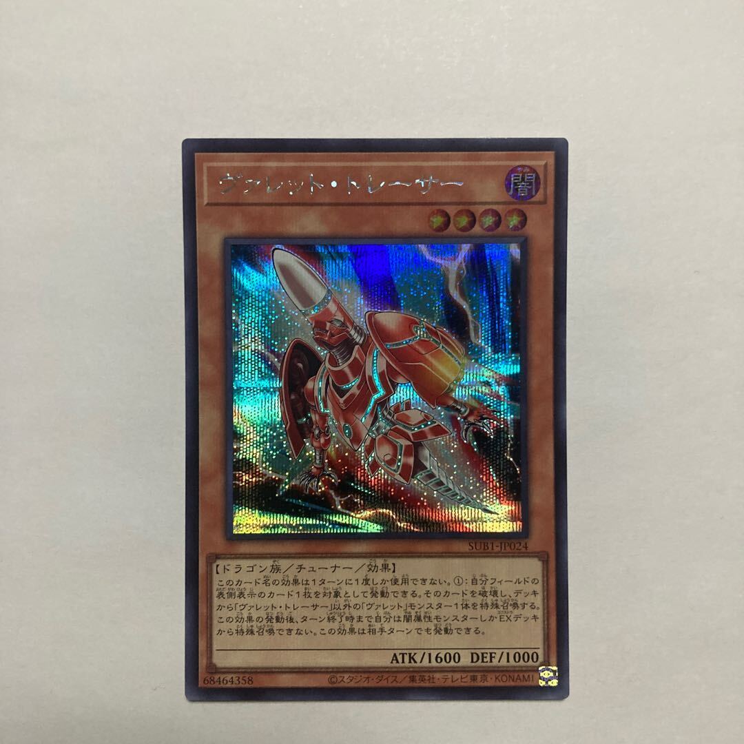 ヴァレット・トレーサー