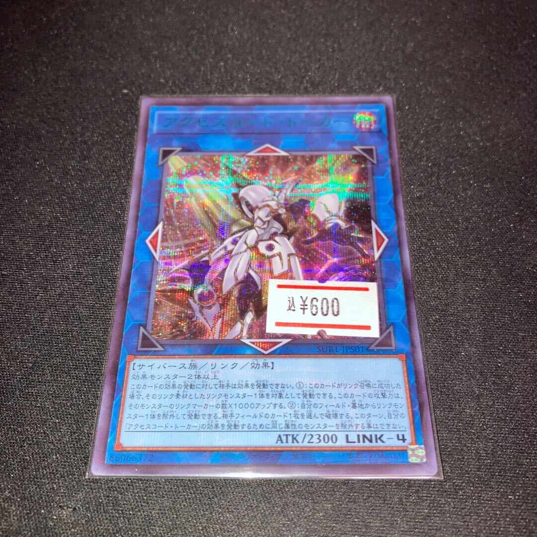 アクセスコード・トーカー」の激安通販 | magi