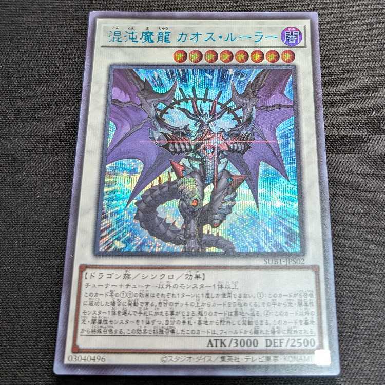 混沌魔龍 カオス・ルーラー