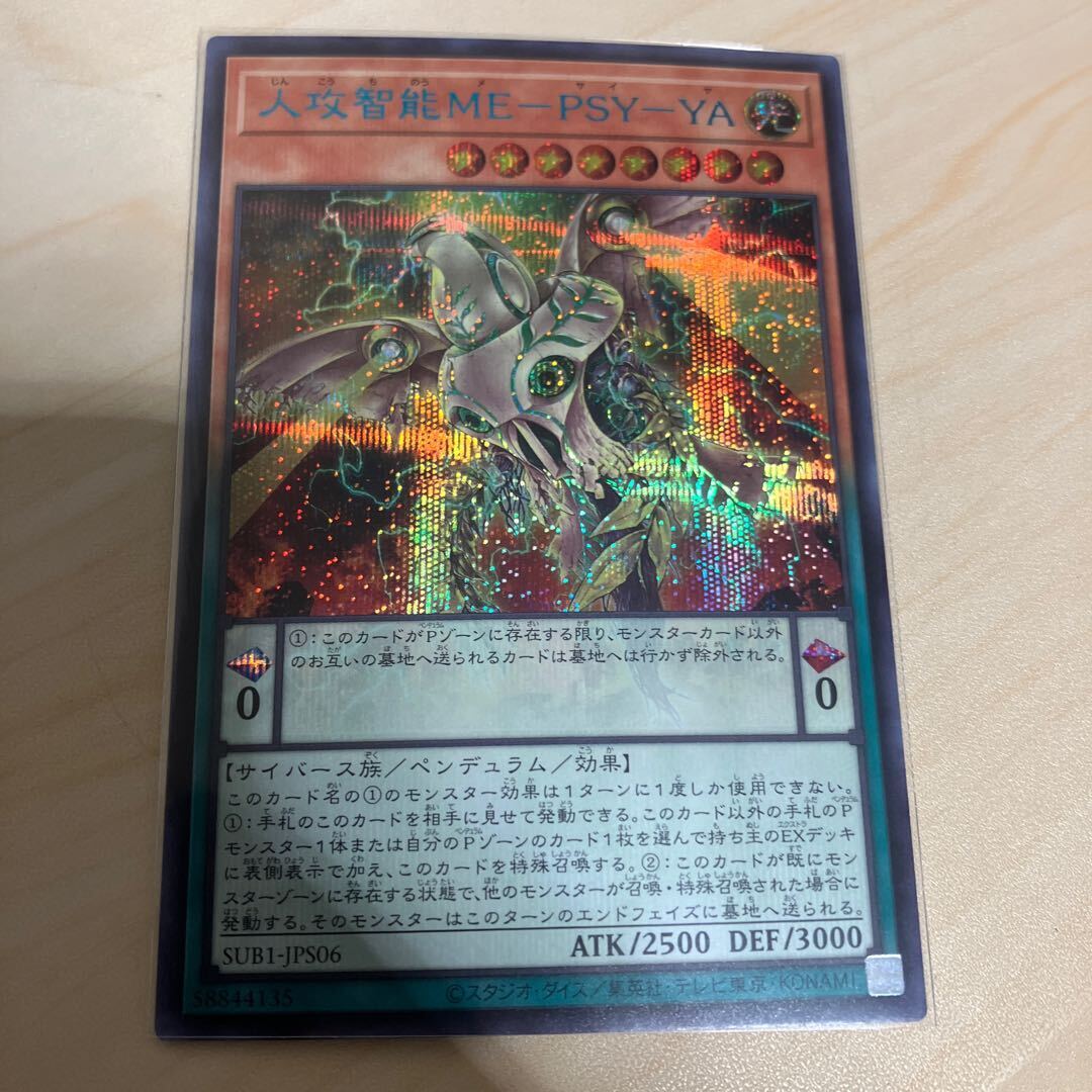 人攻智能ME-PSY-YA