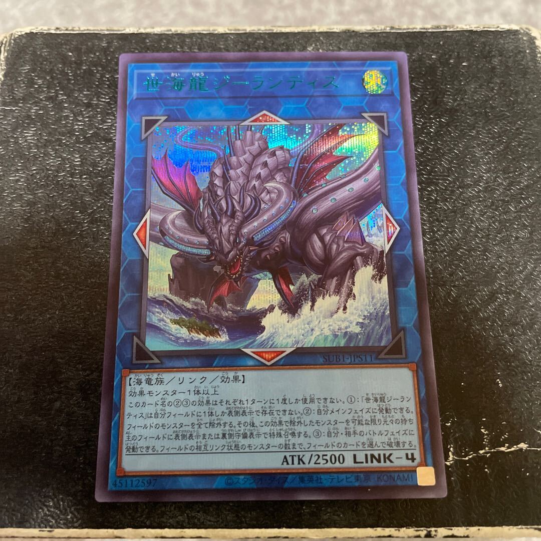 世海龍ジーランティス