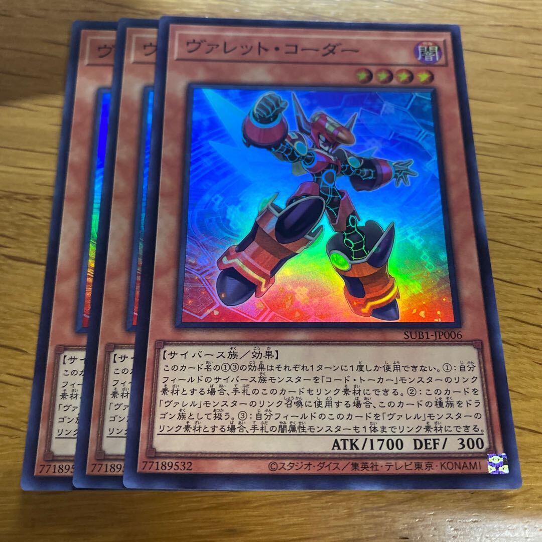 ヴァレット・コーダー