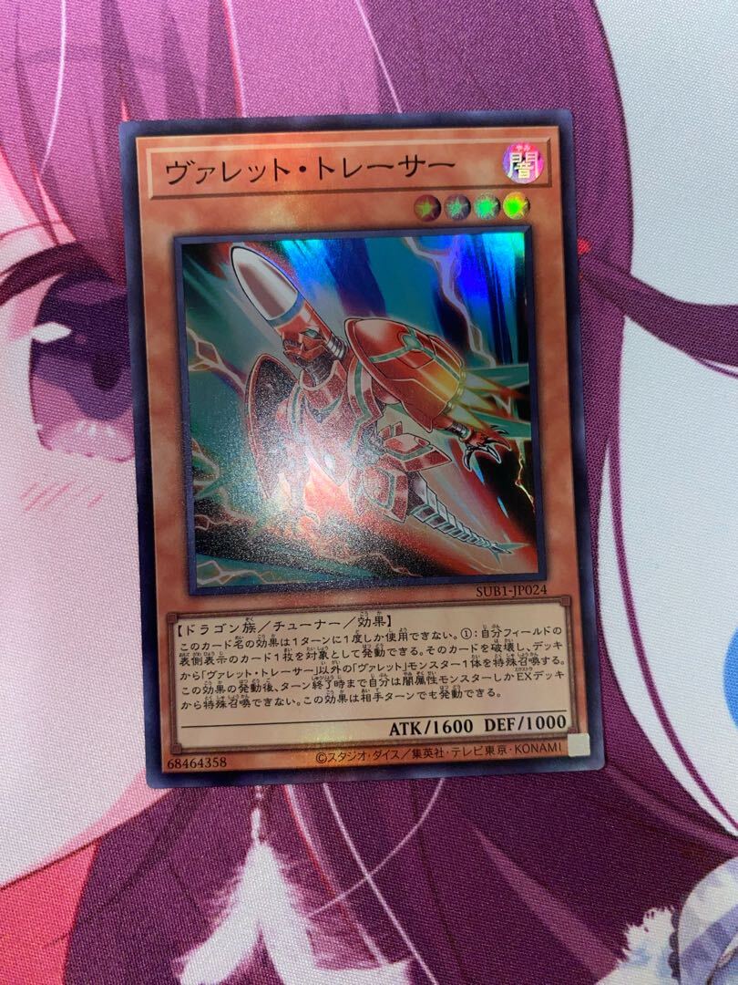 ヴァレット・トレーサー