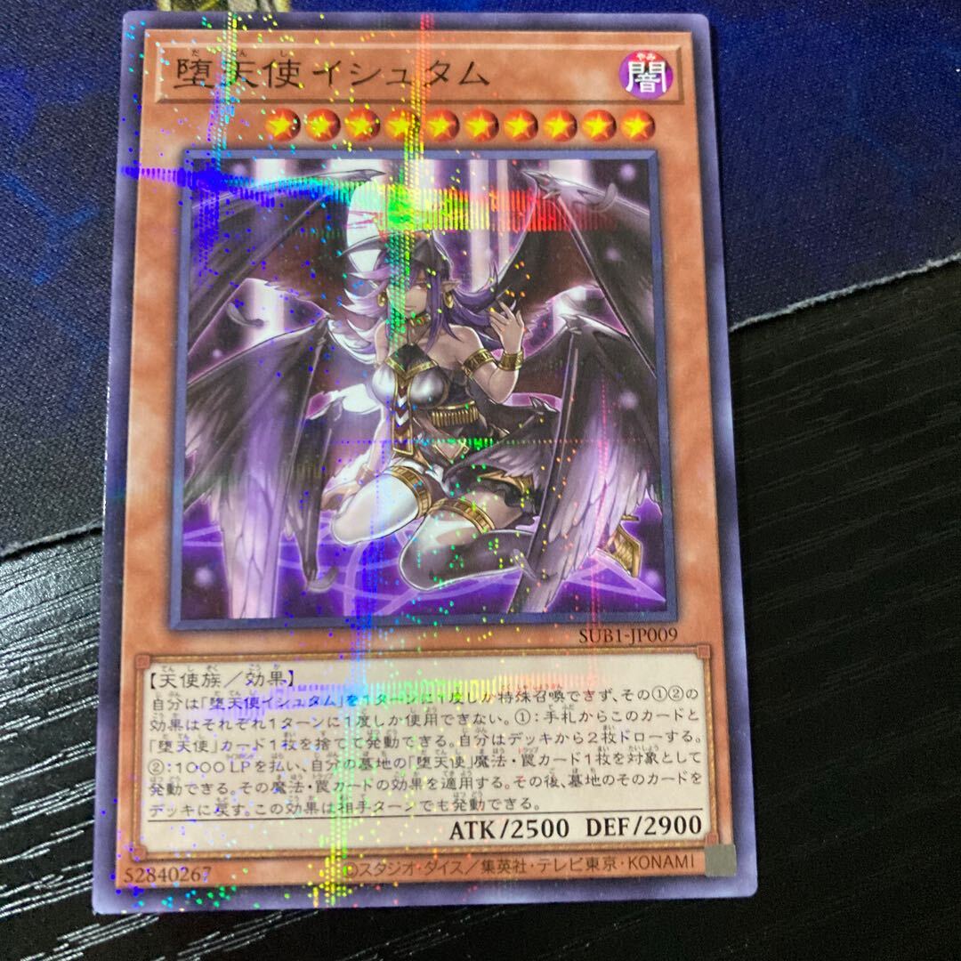 堕天使イシュタム