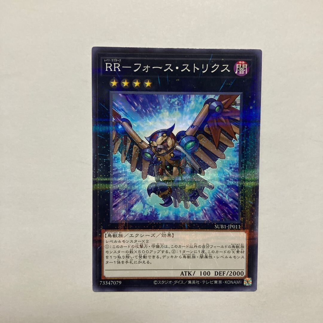 RR-フォース・ストリクス