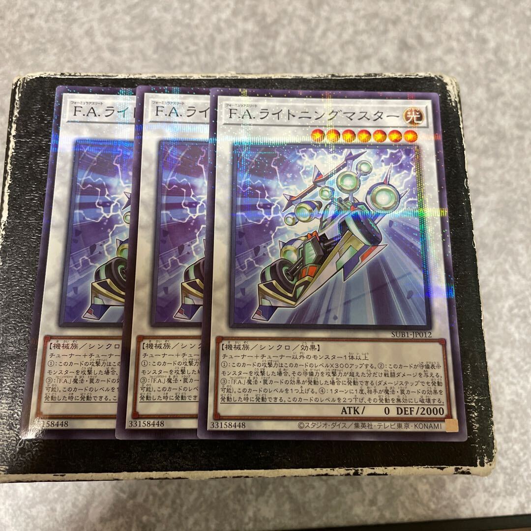 F.A.ライトニングマスター