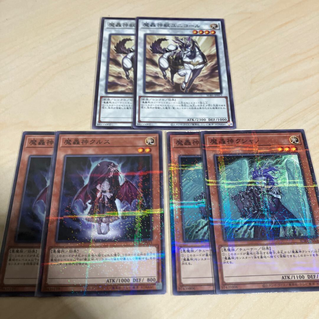 魔轟神獣ユニコール