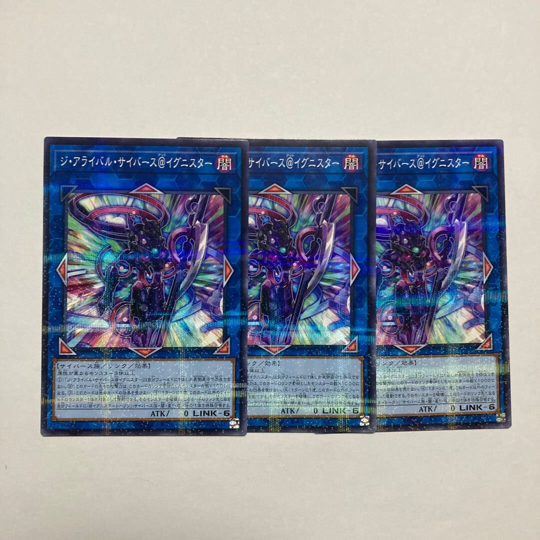 ジ・アライバル・サイバース@イグニスター